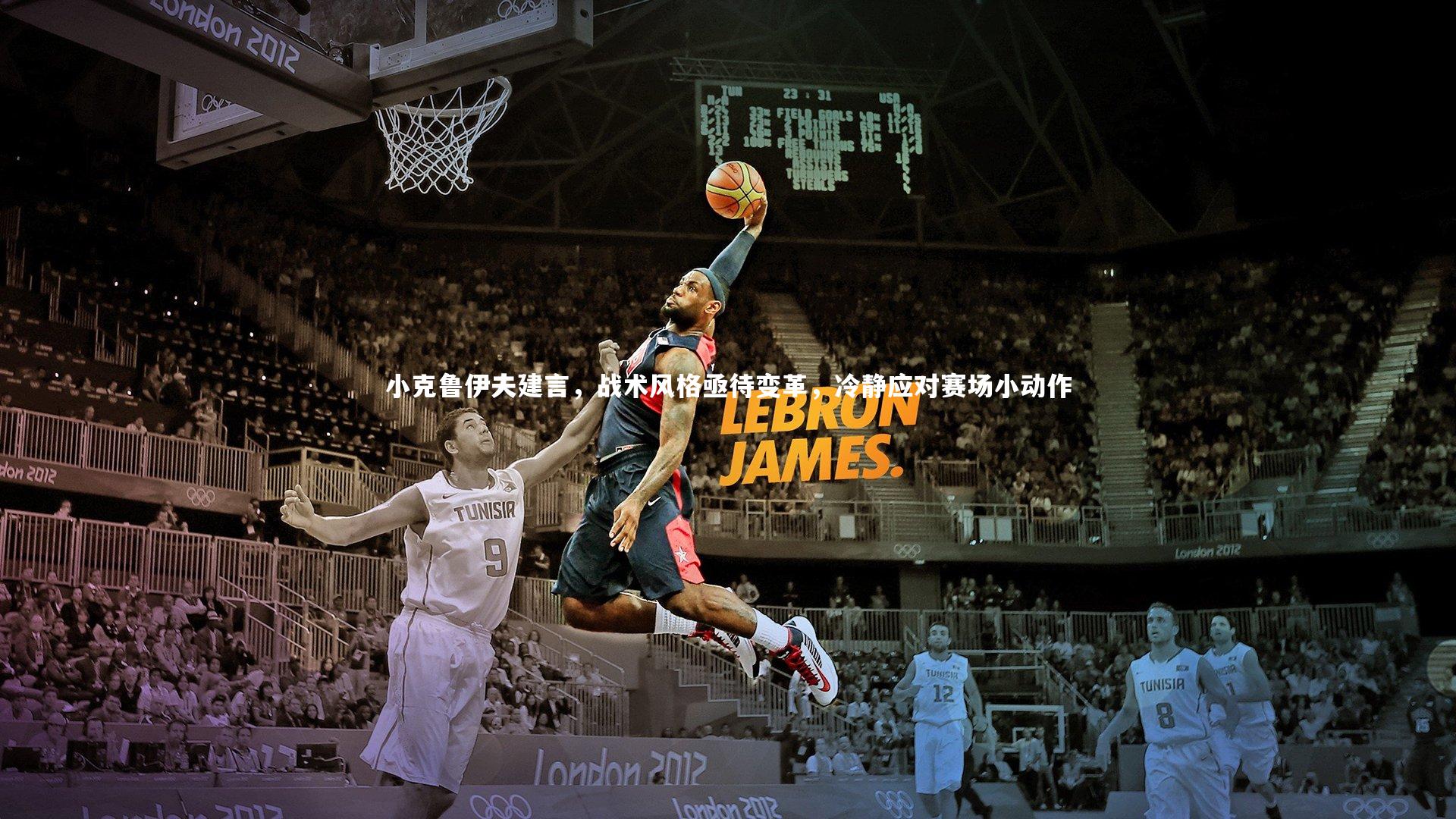 小克鲁伊夫建言，战术风格亟待变革，冷静应对赛场小动作